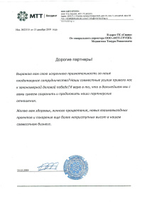 Благодарственные письма